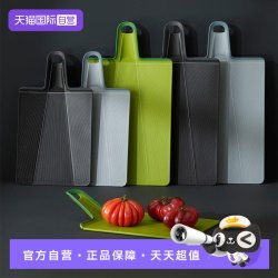 Joseph Joseph 折叠切菜板 PP+TPR材质 21.2x37.5x7cm