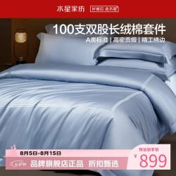水星家纺 A类100支双股长绒棉四件套纯棉床单枕套被罩套件 致享·星河如梦四件套1.5米床