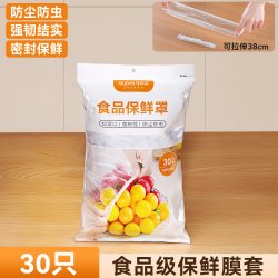 佳帮手 大号保鲜膜套罩 家用食品级保鲜套 30只特厚食品级