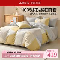 水星家纺 A类40支全棉印花四件套纯棉床单枕套被罩套件 北欧·影流四件套1.8米床