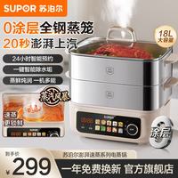 苏泊尔 电蒸锅炖蒸煮一体2层不锈钢多功能锅 3-4个 18L大容量多用途锅 18L