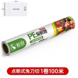 恒澍 点断式 保鲜膜 30cm×100m 蓝色 经济装