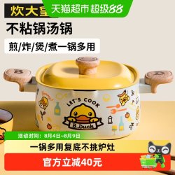 炊大皇 小黄鸭汤锅不粘锅家用煲汤锅煮粥面火锅燃气电磁炉通用炖锅