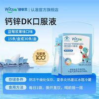 88VIP:witsBB 小蓝盒d3液体钙补钙15条+买3盒送4条
