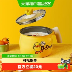 炊大皇 B.Duck小黄鸭奶锅不粘锅儿童辅食锅热奶泡面锅通用