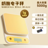 双枪 SQ2603 厨房秤 奶酪黄 大量程电池款 1g/5kg 无秤盘