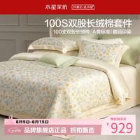 水星家纺 A类100支双股新疆长绒棉四件套纯棉床单枕套被罩套件 莫里斯·迎春溢彩四件套1.5米床