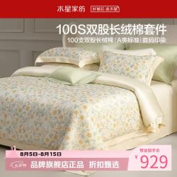 水星家纺 A类100支双股新疆长绒棉四件套纯棉床单枕套被罩套件 莫里斯·迎春溢彩四件套1.5米床