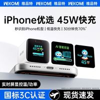 百亿补贴：WEKOME 智能AI充电头数显屏45W氮化镓充电器