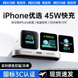 WEKOME 智能AI充电头数显屏45W氮化镓充电器