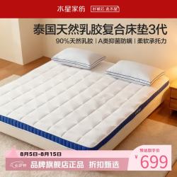 水星家纺 A类抑菌防螨90%泰国天然乳胶原液复合床垫乳胶床垫 梦悦泰国天然乳胶复合床垫1.5米床