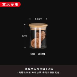 亲随 玻璃文玩收纳罐 200ML 6.5*8cm 密封养香
