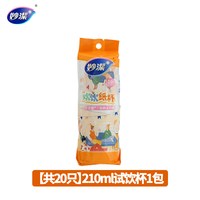 妙潔 妙洁一次性纸杯228ml加厚家用喝水咖啡豆浆茶杯热饮冷饮塑料杯子