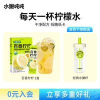88VIP：水獭吨吨 百香柠柠150g*1盒 送水獭杯650ml