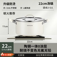 88VIP：九阳 汤锅316L不锈钢煮锅家用带蒸笼陶瓷蒸锅无涂层小炖锅加厚炊