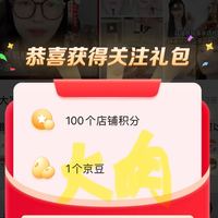 周六第一个1豆子 关注领取1京豆哦