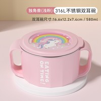 高丽宝贝 GL76 316不锈钢双耳碗 12.5cm 粉色独角兽 防烫防摔带盖