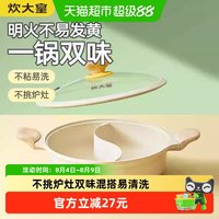 88VIP：炊大皇 HG30DB-YY 铝合金鸳鸯火锅 30cm