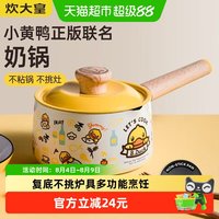炊大皇 NG16XHY 不粘奶锅 16cm 黄色