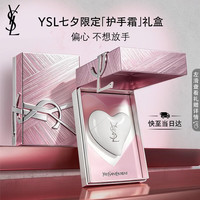 YSL 圣罗兰 偏心护手霜保湿滋润不粘腻伴手礼七夕情人节生日礼物