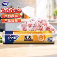 妙潔 MBRM-A 点断式保鲜袋 20*30cm 200只