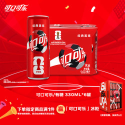 可口可乐 摩登罐 330ml*6罐 碳酸饮料