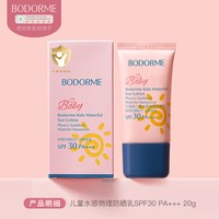 贝德美 儿童防晒霜防晒乳宝宝婴儿隔离霜紫外线物理防晒专用 SPF30