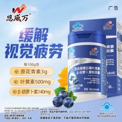 恩威万 金福力牌越橘叶黄素β-胡萝卜素胶囊 0.35g/粒