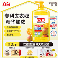 立白 香橙雪梨洗洁精 99.99%除菌率 1kg