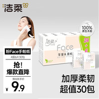 洁柔 粉Face系列 手帕纸 4层*6张*30包 自然无香