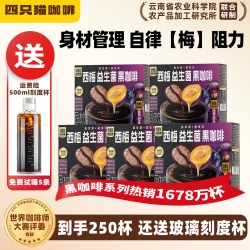 四只猫咖啡 四只猫西梅益生菌黑咖啡0蔗糖0脂肪健康速溶三合一盒装250条囤货
