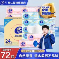 维达 抽纸巾 3层加厚100抽*72包餐巾纸 卫生纸 3层 100抽*72包 /3箱装 3层100抽*24包整箱