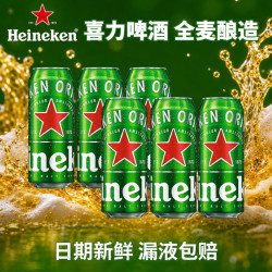 喜力 经典拉格黄啤 500ml*6罐
