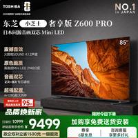东芝 小芝士系列 85Z600QF PRO 液晶电视 85英寸 4K