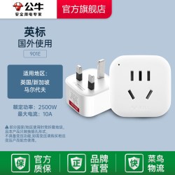 公牛 英标转换插头usb插座多国通用旅行欧标德标美标韩国日本