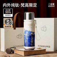 大卡 梵高限定 BC-6833-星空 保温杯 650ml 星河