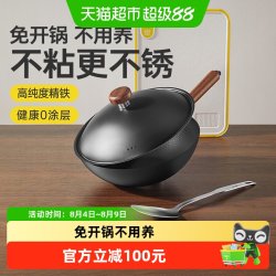 炊大皇 CG30ZTC 精铁炒锅 32cm 高纯铁无涂层