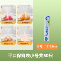 洁鲜生 喵咪保鲜袋 平口保鲜袋 小号*50只