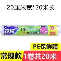 妙潔 妙洁保鲜膜经济装大中小号食品袋减肥冰箱家用耐高温厨房微波炉