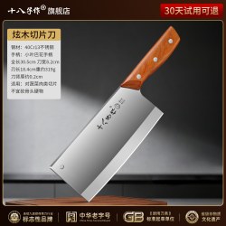 十八子作 商用厨师专用厨片刀 切肉切菜厨具 22.7cm 刀柄长115mm