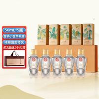 五粮浓香 五粮液股份出品 四海春自饮送礼小酒 52度浓香型白酒礼盒 50mL 5瓶