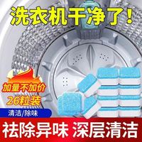 曼洋洋 洗衣机槽清洗剂清洁剂污渍神器波轮滚筒消毒强力去除垢杀菌泡腾A 4盒共48粒-够用一年