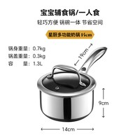 Hexclad 星厨 Hybrid Saucepan 不锈钢奶锅 14cm 星厨多功能奶锅