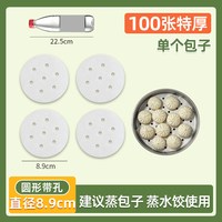 盈喜客 蒸笼纸蒸包子馒头垫纸 食品级家用蒸屉纸笼布垫子不粘一次性油纸 颜色分类：直径8.9cm 100张
