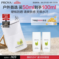 买到就是赚、PLUS会员：珀莱雅 轻享阳光盾护防晒液 SPF50+ PA++++ 50ml（赠:25ml*2）