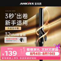 亚克西 AHKISS卷发棒大卷持久定型不伤发负离子卷发神器19mm电卷棒32mm40mm 限量版 32mm