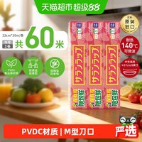 旭包鲜 日本进口旭包鲜保鲜膜22cm3卷PVDC材质耐高温微波炉辅食用