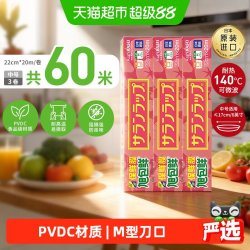 旭包鲜 日本进口旭包鲜保鲜膜22cm3卷PVDC材质耐高温微波炉辅食用