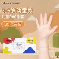 爱不释手 Handy Love PVC食品级手套 3-6岁幼童 30只 密封袋抽取 耐油 防水