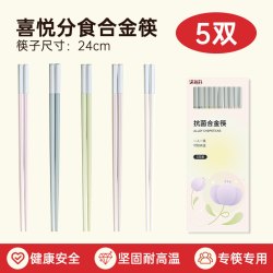 木雅轩 喜悦分食合金筷 K325-5 合金筷子 24cm 5双装 长效抗菌99.9%